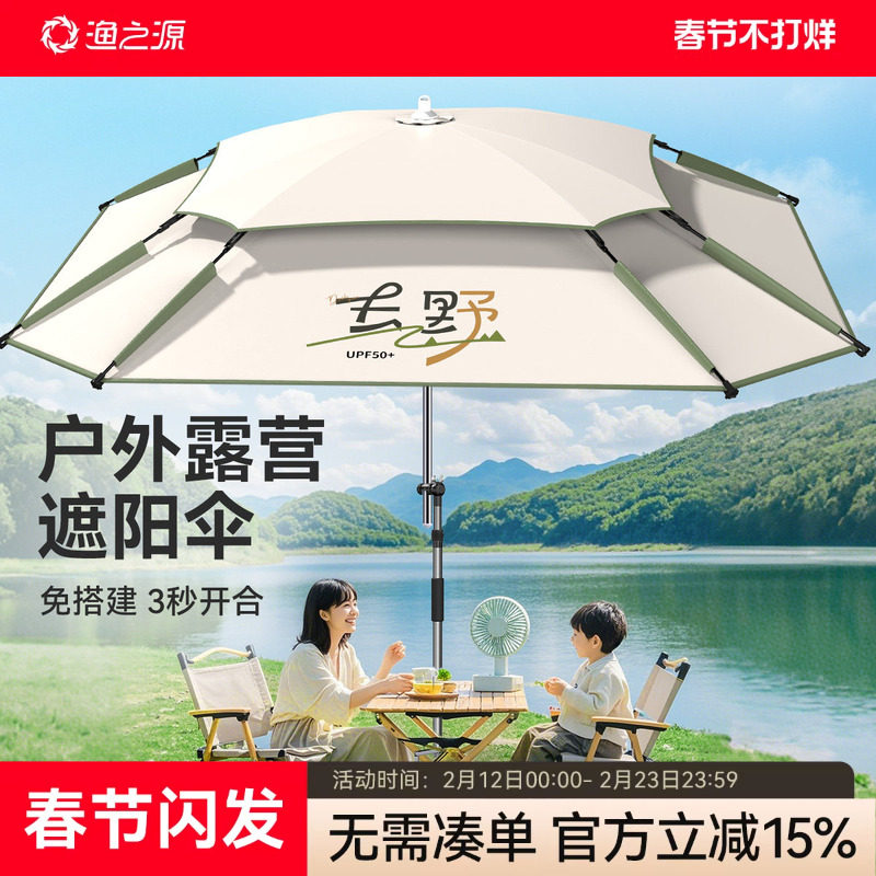 渔之源户外露营遮阳伞便携式露营车遮阳伞遮阳棚野餐可折叠钓鱼伞