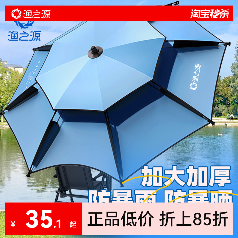 渔之源钓鱼伞天猫榜单热销140万+