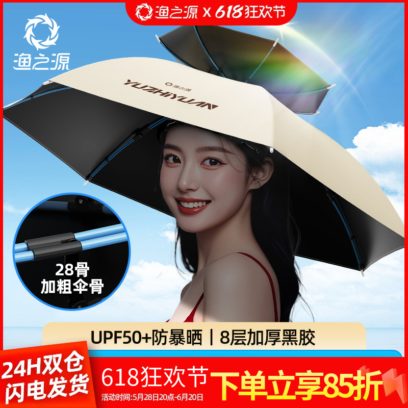 渔之源伞帽头戴式雨伞钓鱼专用头伞斗笠雨伞帽钓鱼伞头顶雨伞遮阳