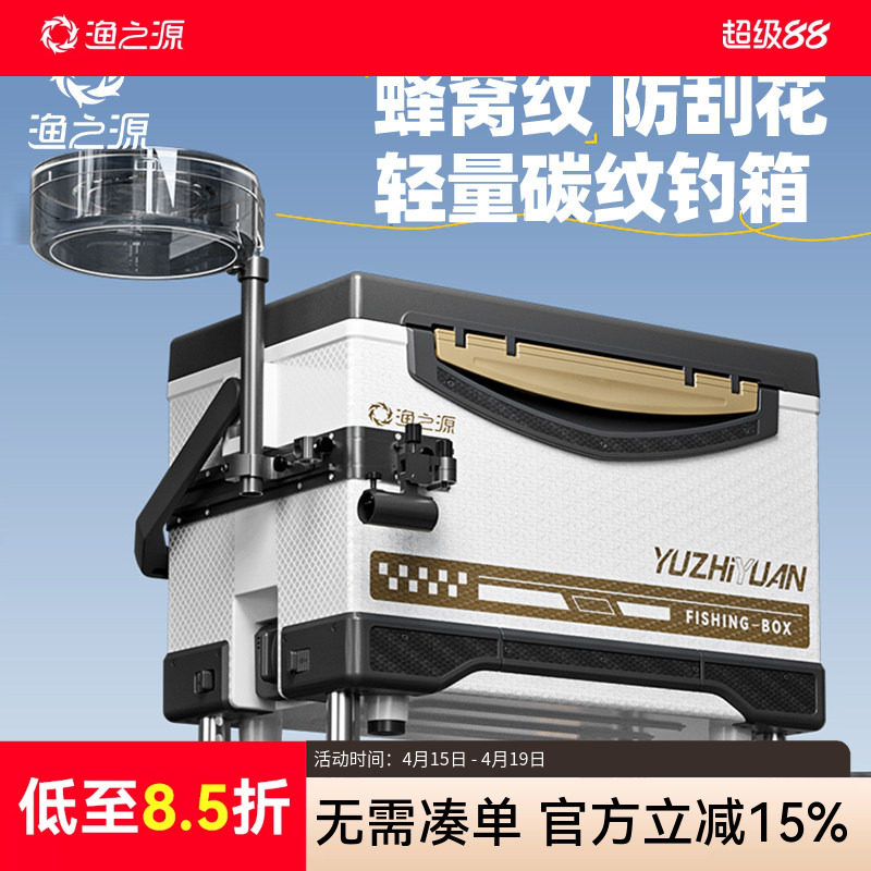 渔之源钓箱全套2025新款钓鱼箱钓鱼装备可坐人轨道拐角野钓小钓箱