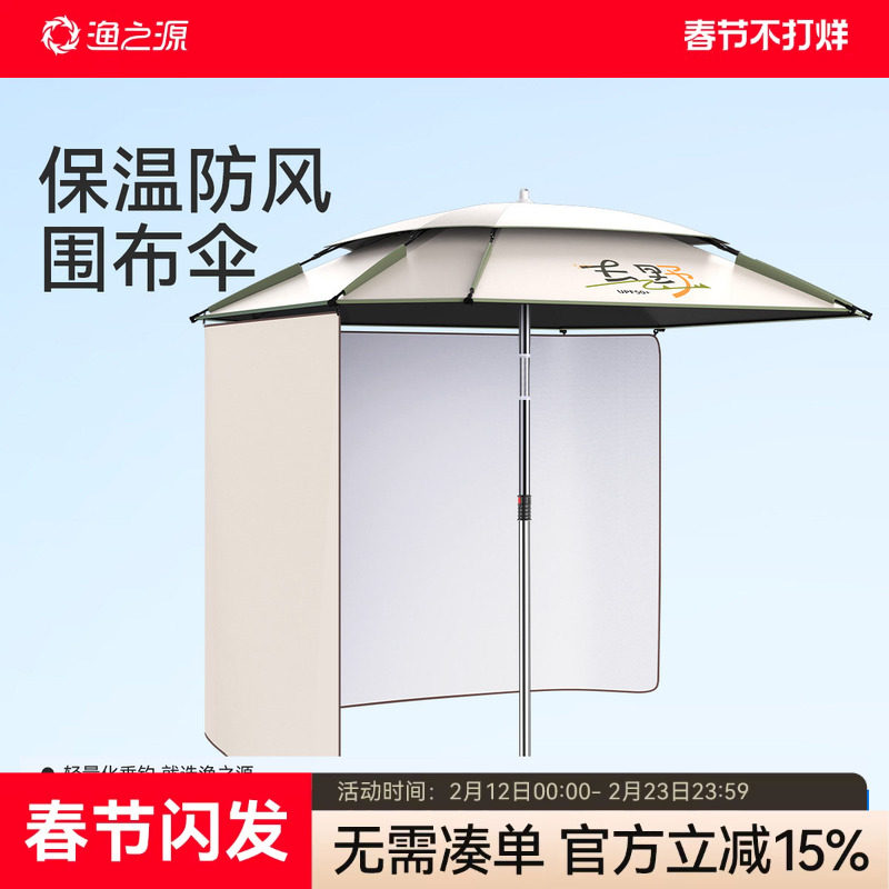 渔之源钓鱼伞围布钓鱼钓伞防晒露营伞配件防风专用雨伞帐篷遮阳伞