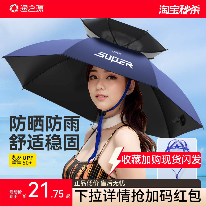 渔之源钓鱼伞帽头戴式雨伞斗笠折叠头顶伞双层大号遮阳防晒帽子伞