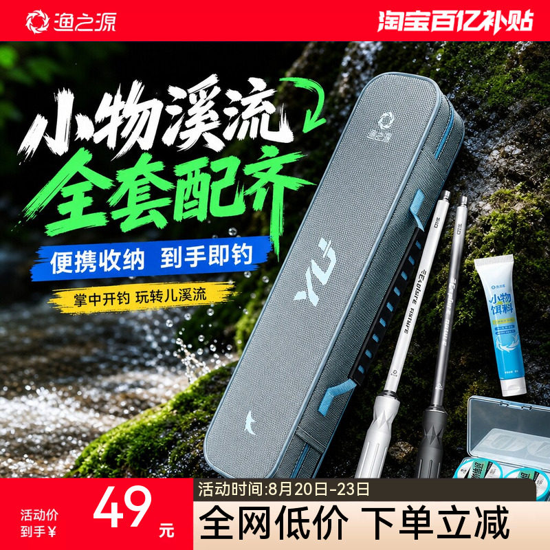 渔之源小物钓溪流竿短杆小物钓鱼竿短节鱼竿迷你小物竿套装初学者