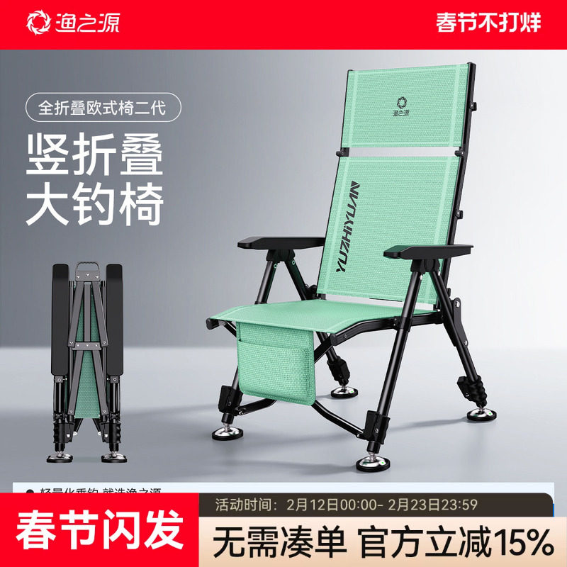 【新款】渔之源全折叠欧式大钓椅新款户外露营椅新型多功能钓鱼椅