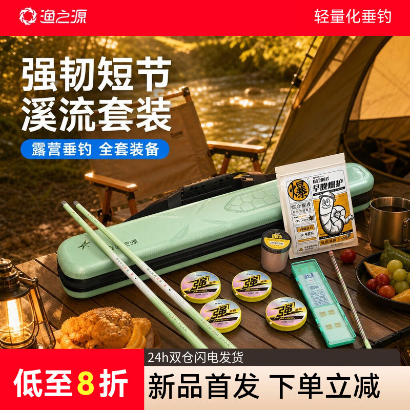渔之源溪流竿短节鱼竿鱼竿包杆包初学者套装钓鱼渔具全套钓鱼包