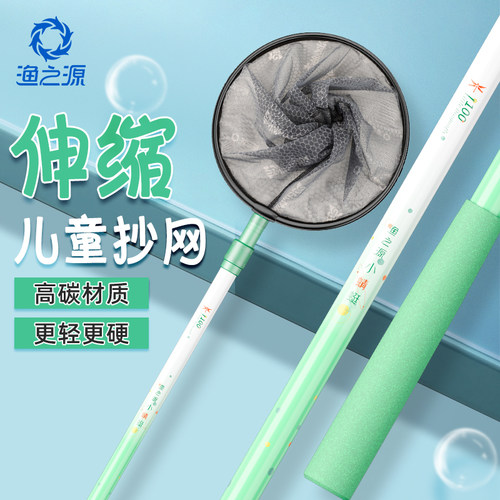 渔之源AK碳素儿童抄网轻量便携
