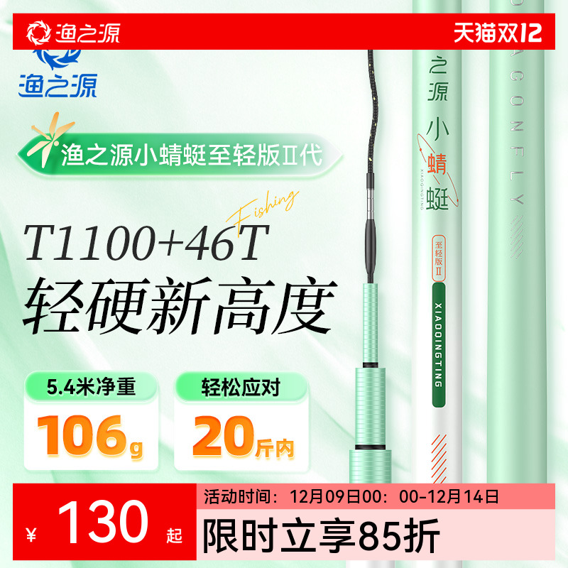 渔之源小蜻蜓仅重109g加硬竿稍