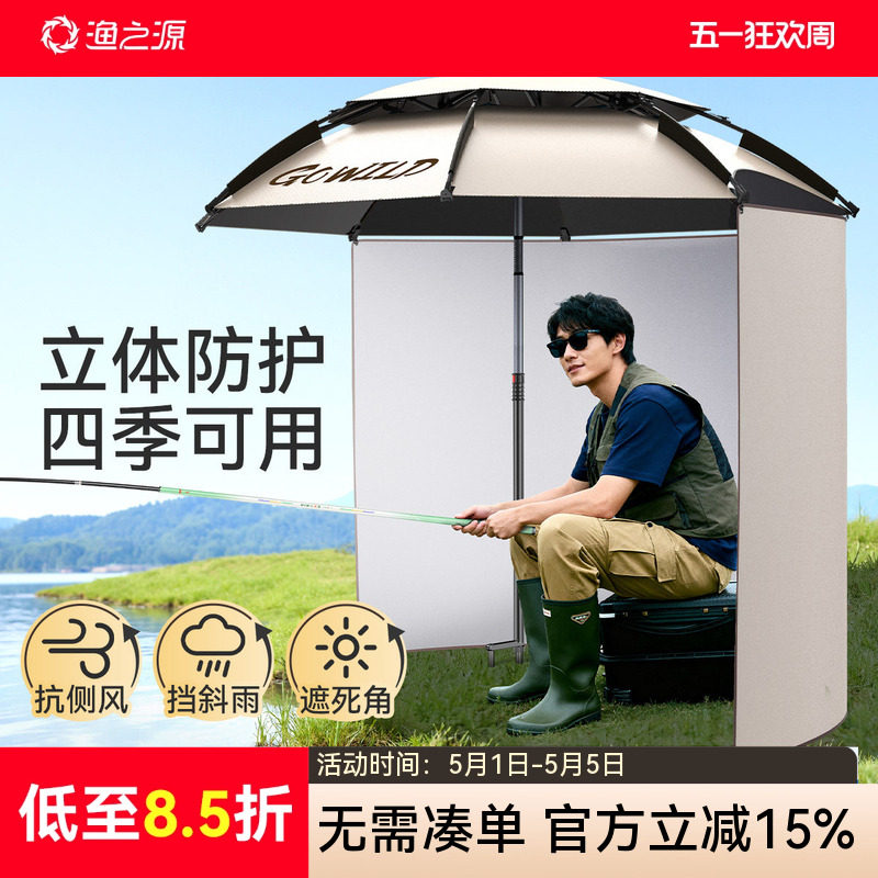 渔之源围布钓鱼伞钓伞2025新款防晒雨伞钓鱼遮阳伞钓伞配件露营伞