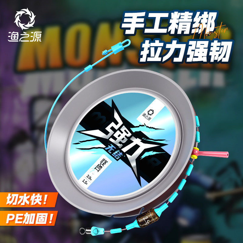 【会员专享】渔之源无结主线组成品主线鱼线套装全套鱼线线组,户外/登山/野营/旅行用品,线组,淘宝优惠券,粉丝福利购,淘宝优惠卷