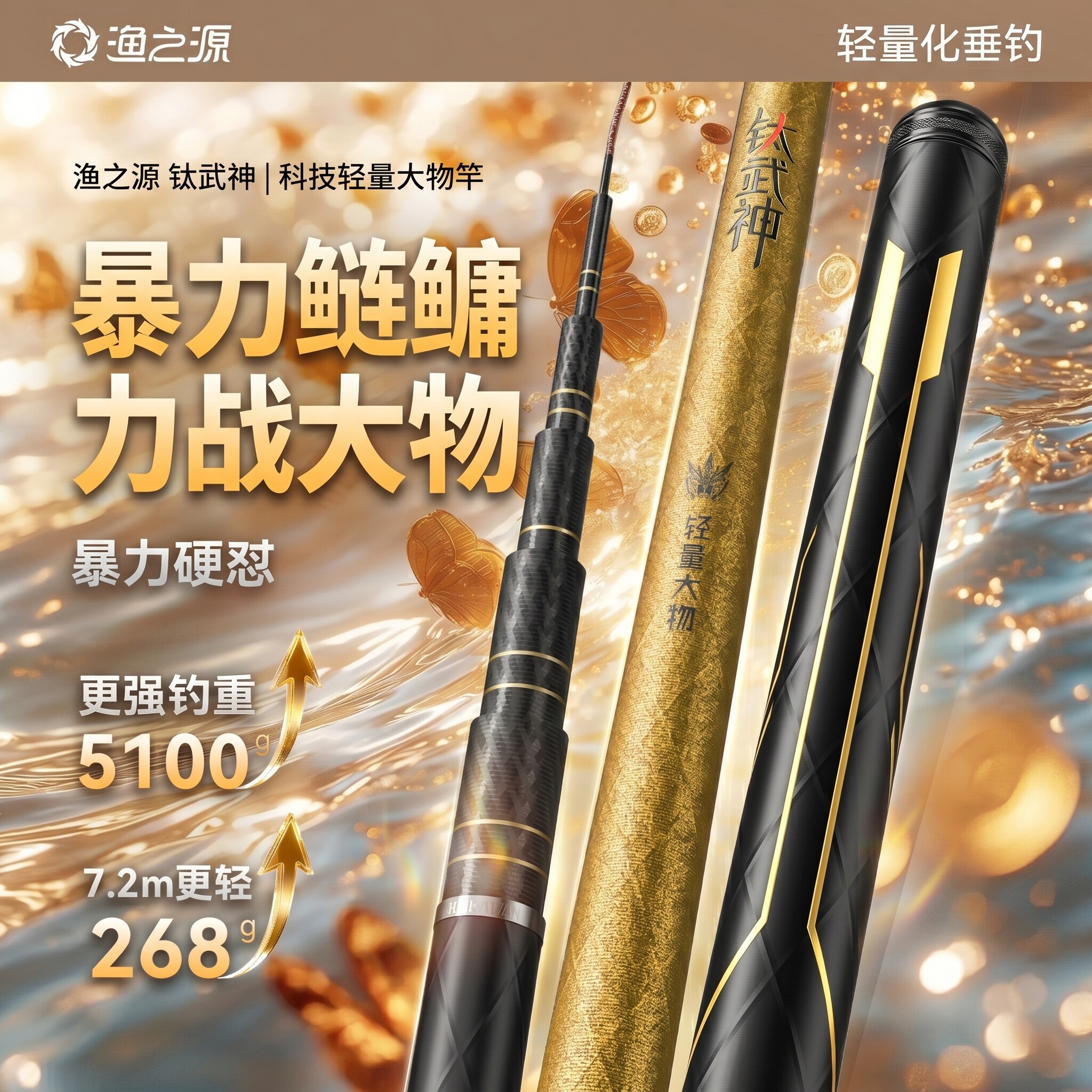 渔之源钛武神轻量大物竿鲢鳙鱼竿图片