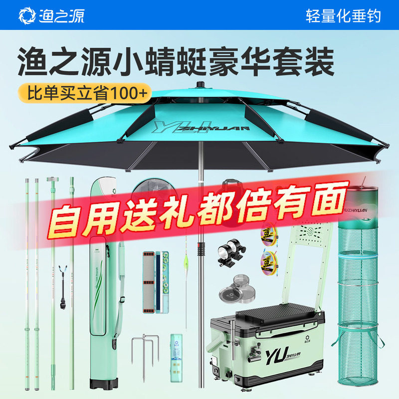 渔之源小蜻蜓综合竿套装开箱即钓图片