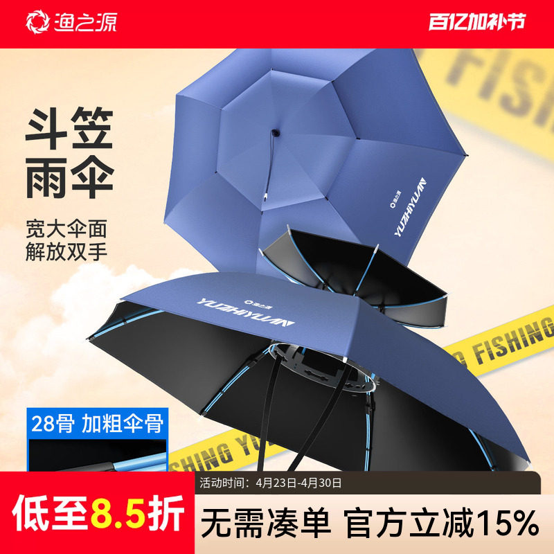 渔之源伞帽子伞斗笠式雨伞帽大号伞帽头戴式头顶雨伞头戴遮阳钓伞