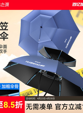 渔之源伞帽子伞斗笠式雨伞帽大号伞帽头戴式头顶雨伞头戴遮阳钓伞