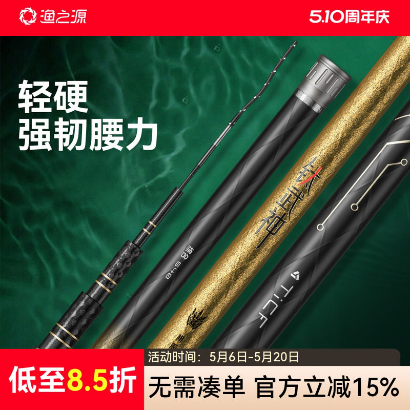 渔之源钛武神鱼竿手竿超轻硬碳素钓鱼竿小综合鲫鱼竿大物台钓手杆