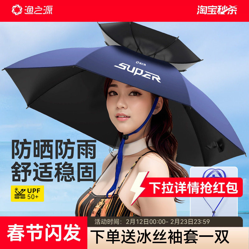 渔之源钓鱼伞帽头戴式雨伞斗笠折叠头顶伞双层大号遮阳防晒帽子伞