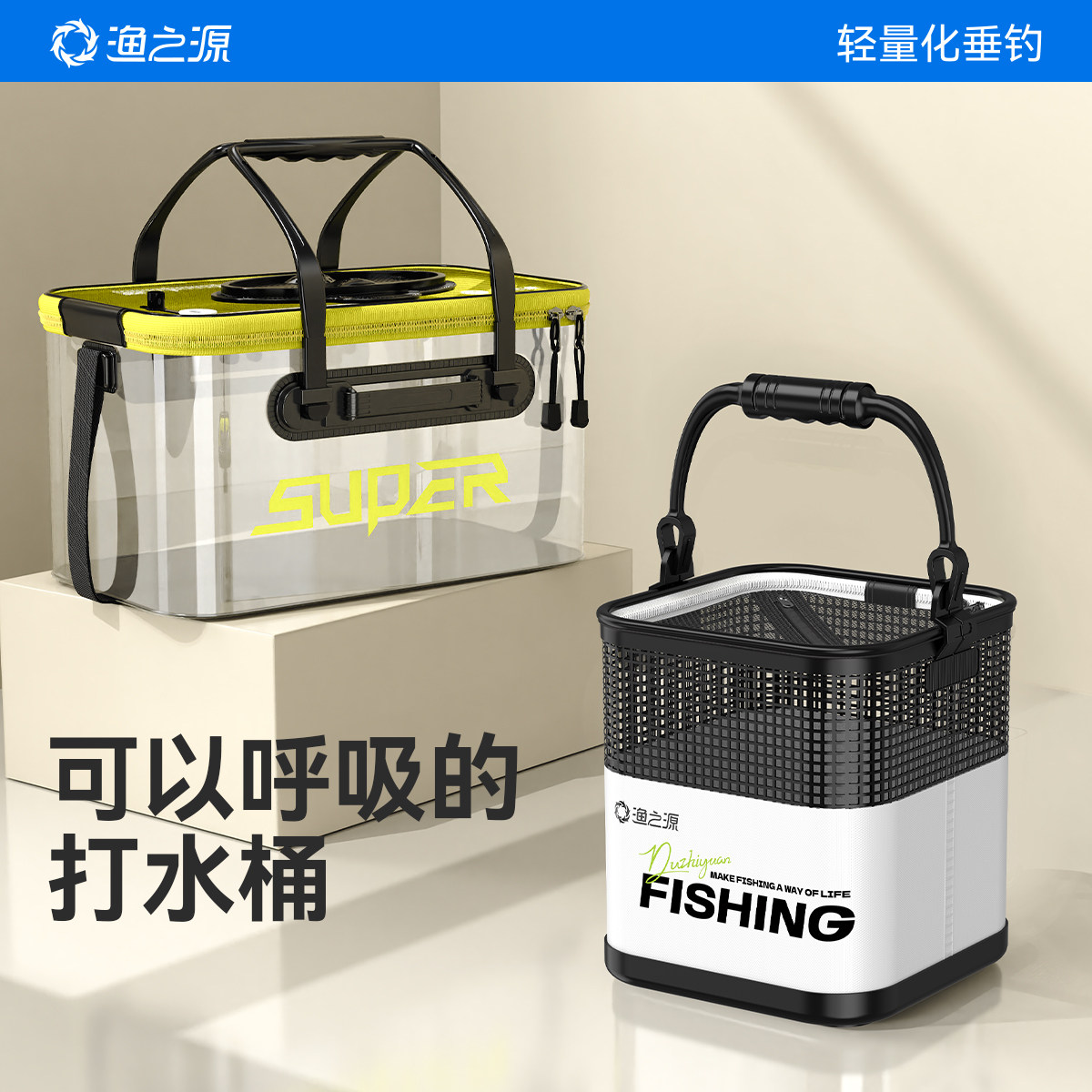 渔之源钓鱼折叠打水桶路亚马口透明活鱼桶溪流野钓手提户外钓鱼桶