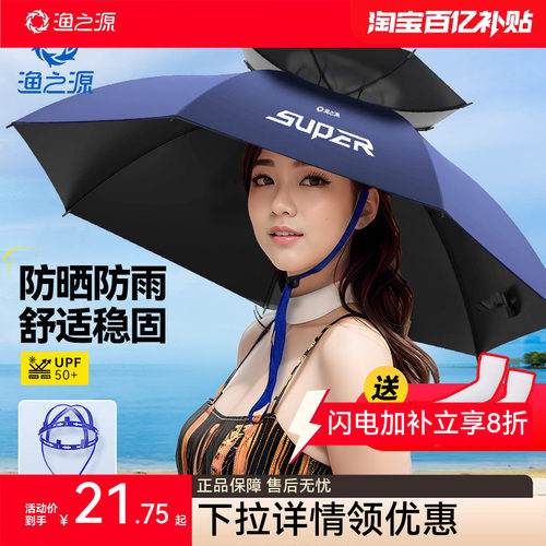 渔之源头戴式雨伞便携折叠伞帽