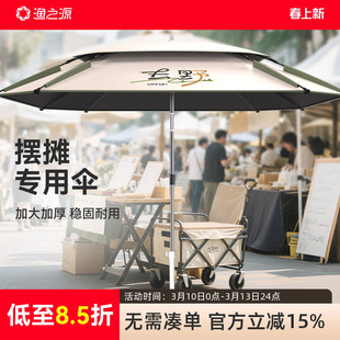 渔之源户外遮阳伞便携式庭院伞摆摊专用雨伞可折叠沙滩露营太阳伞