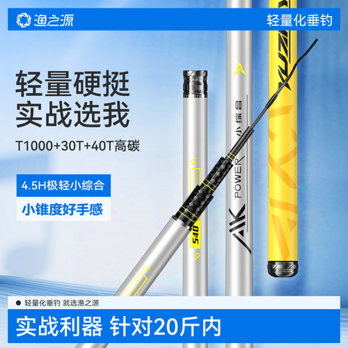 渔之源AK三代钓鱼竿手竿综合竿