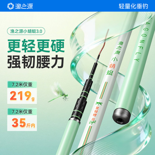 【重磅新品】渔之源小蜻蜓三代