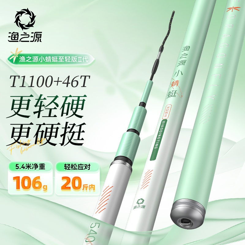 渔之源小蜻蜓仅重109g加硬竿稍