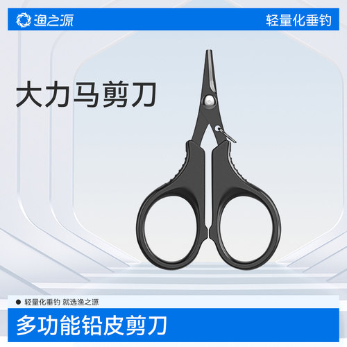 渔之源钓鱼剪刀可折叠不锈钢剪刀