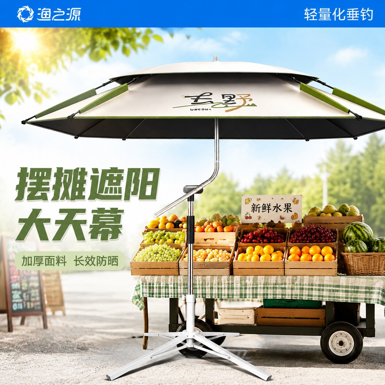 渔之源摆摊专用雨伞摆摊伞钓鱼伞免搭天幕伞折叠户外遮阳伞免安装