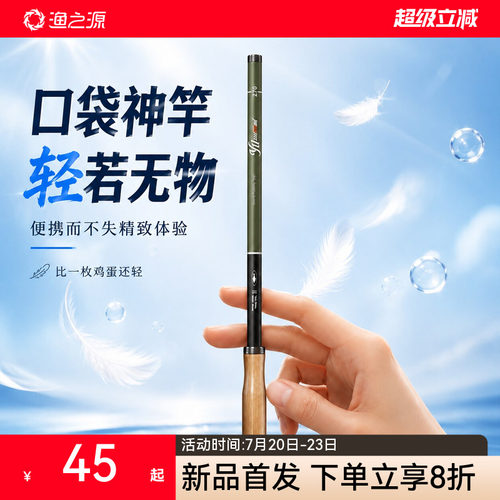 【新品上新】口袋迷你小物竿