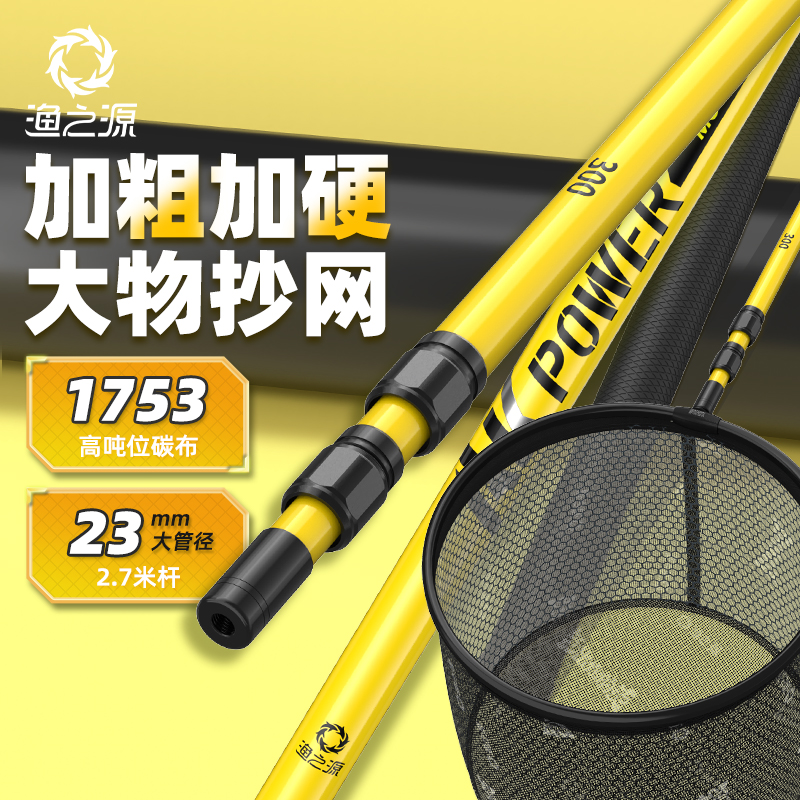 渔之源高碳逆丝大物抄网