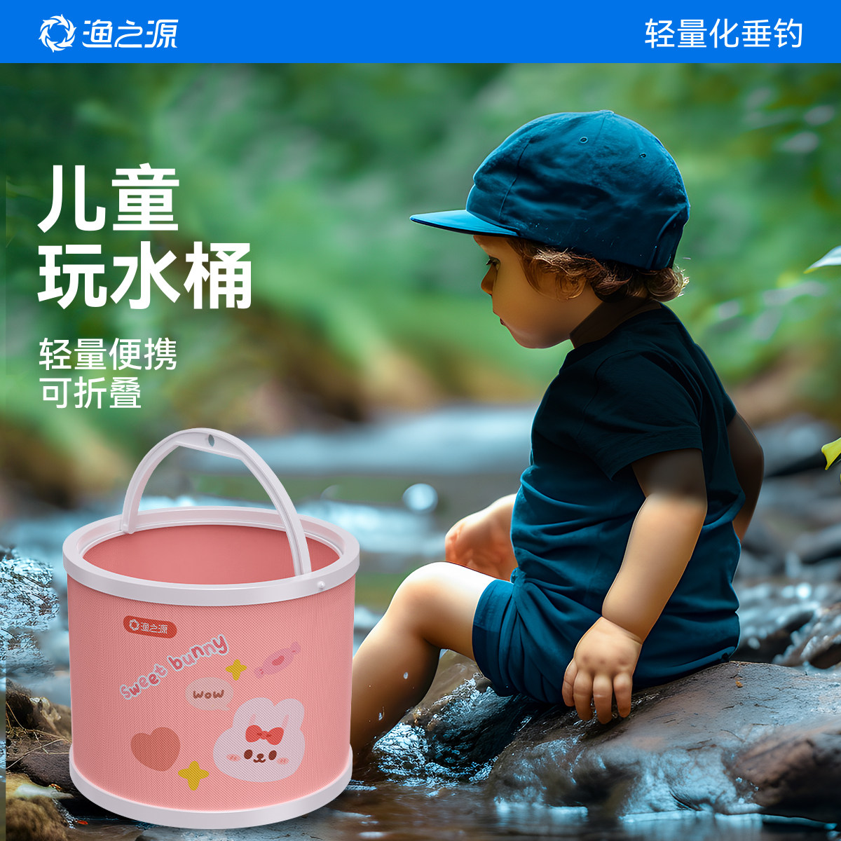 渔之源小鱼玩儿童水桶打水桶钓鱼折叠户外赶海溪流迷你装鱼小鱼桶