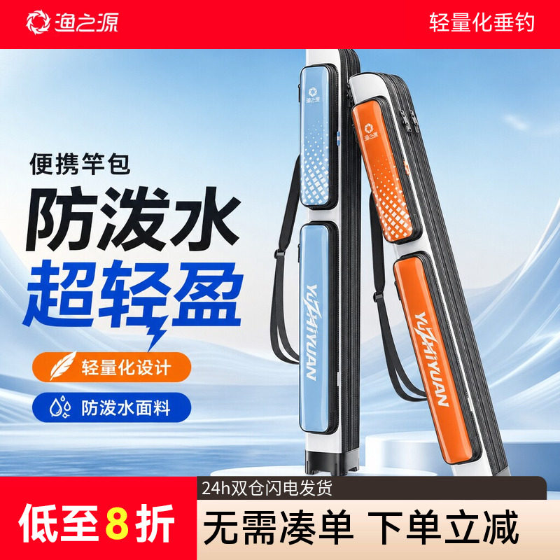 渔之源多功能鱼竿包轻便型图片