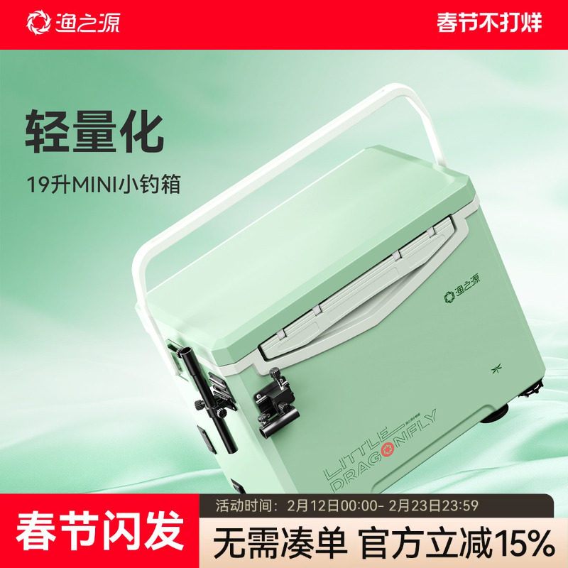 渔之源钓箱全套2025新款超轻多功能钓鱼箱可坐19升小型台钓箱装备