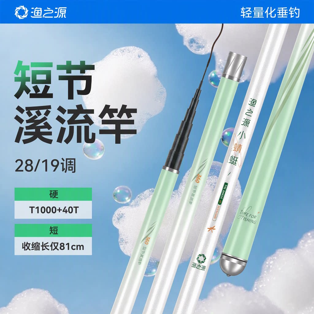 渔之源小蜻蜓溪流竿鱼竿手竿短节鱼竿小物钓鱼竿钓鱼鱼竿全套一套