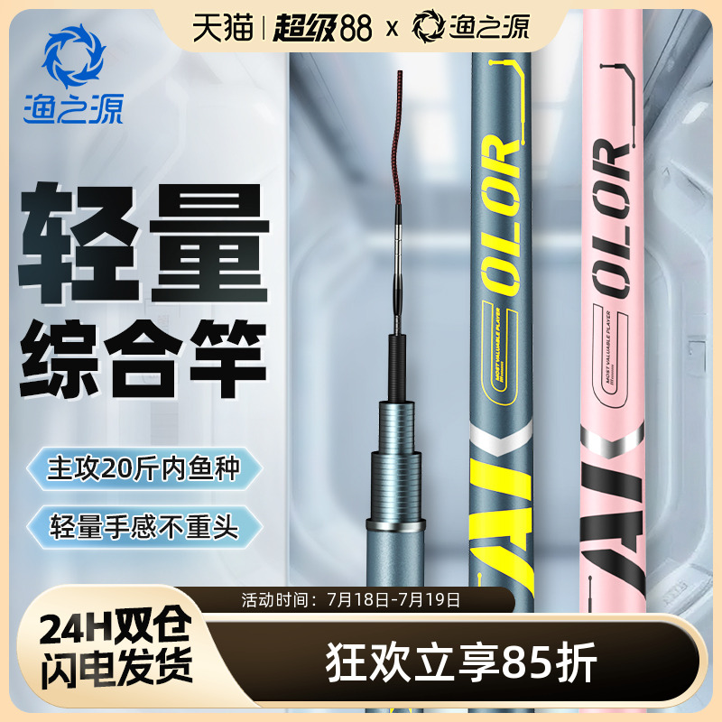 渔之源AK【老麻雀推荐】鱼竿