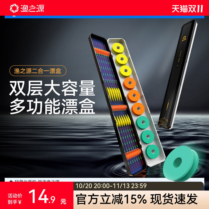 渔之源新款漂盒鱼漂盒浮漂专用大容量收纳盒多功能三合一漂筒桶