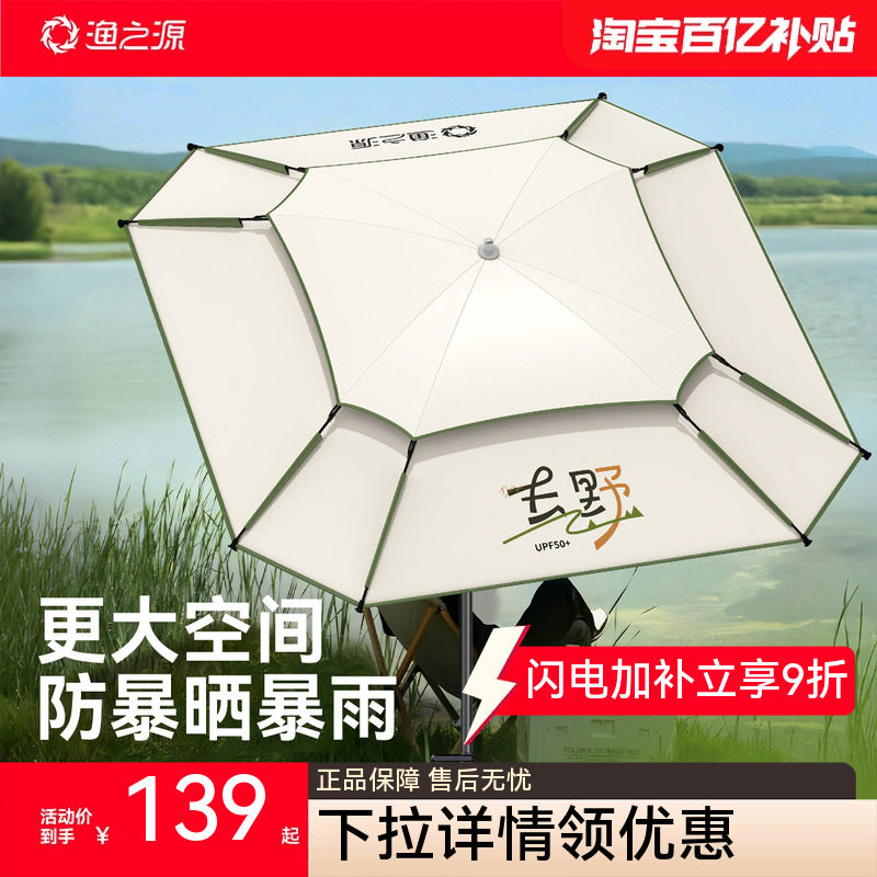 渔之源2025新款钓鱼伞户外遮阳伞钓鱼专用雨伞太阳伞防晒伞沙滩伞