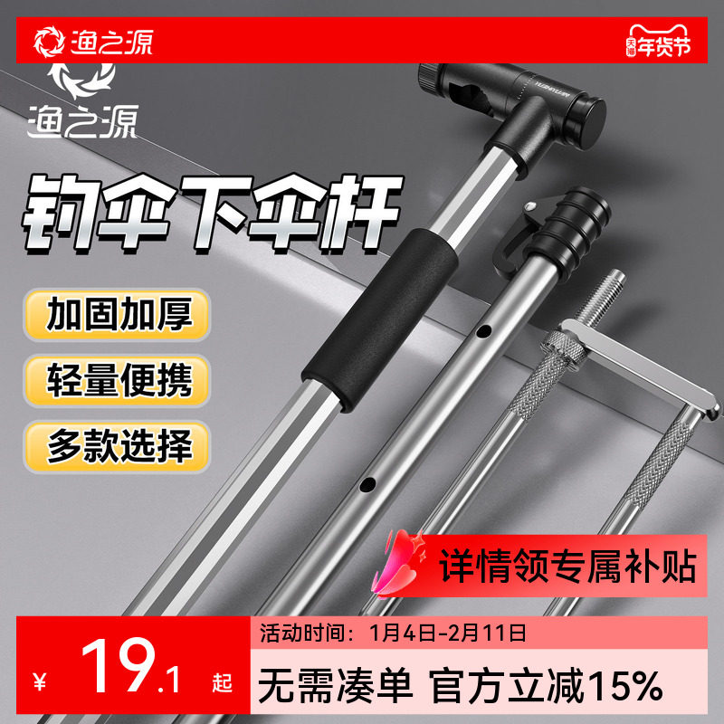渔之源下伞杆钓鱼伞配件零件大全钓伞配件拐杖伞下杆配件钓伞下杆