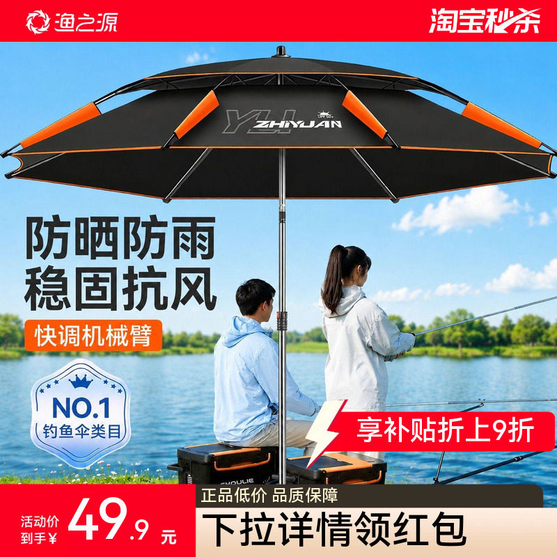 渔之源2026新款机械臂钓鱼伞图片