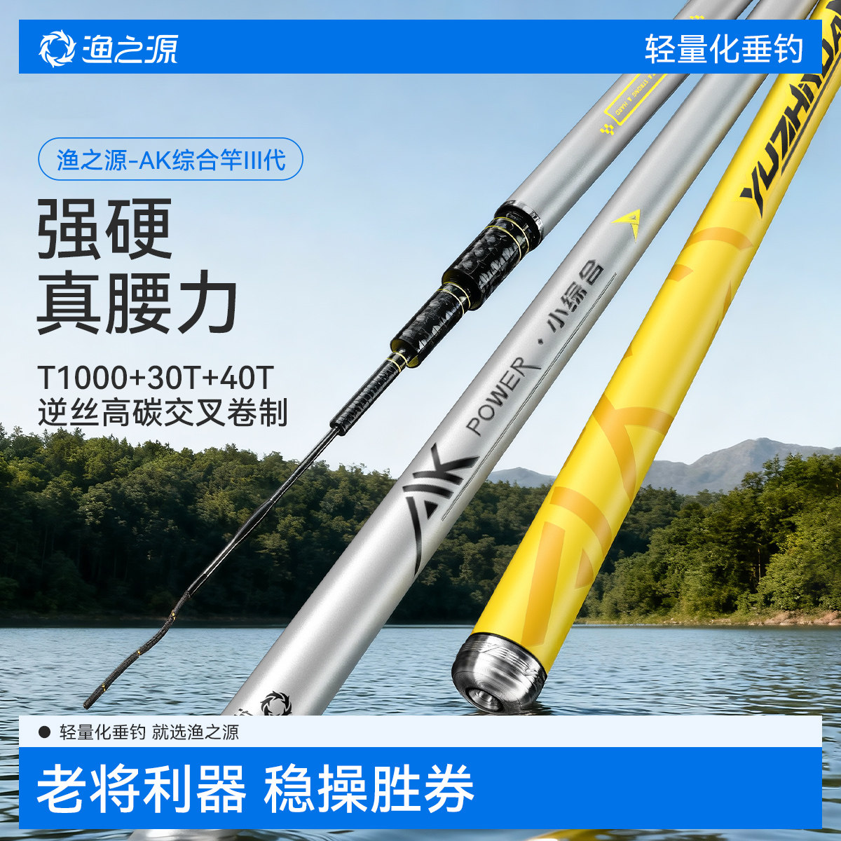 渔之源AK三代鱼竿手竿综合碳素野钓台钓竿钓鱼竿大物竿手杆鲫鱼竿,户外/登山/野营/旅行用品,台钓竿,淘宝优惠券,粉丝福利购,淘宝优惠卷
