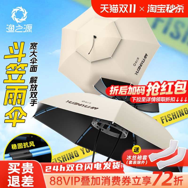渔之源头戴式雨伞便携折叠伞帽