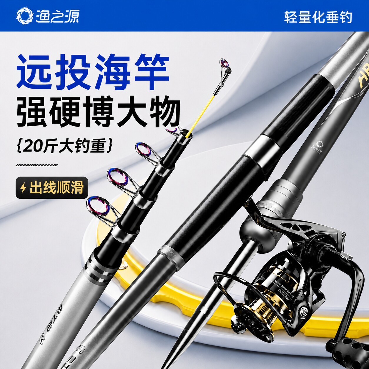 渔之源海杆远投海竿套装超硬图片