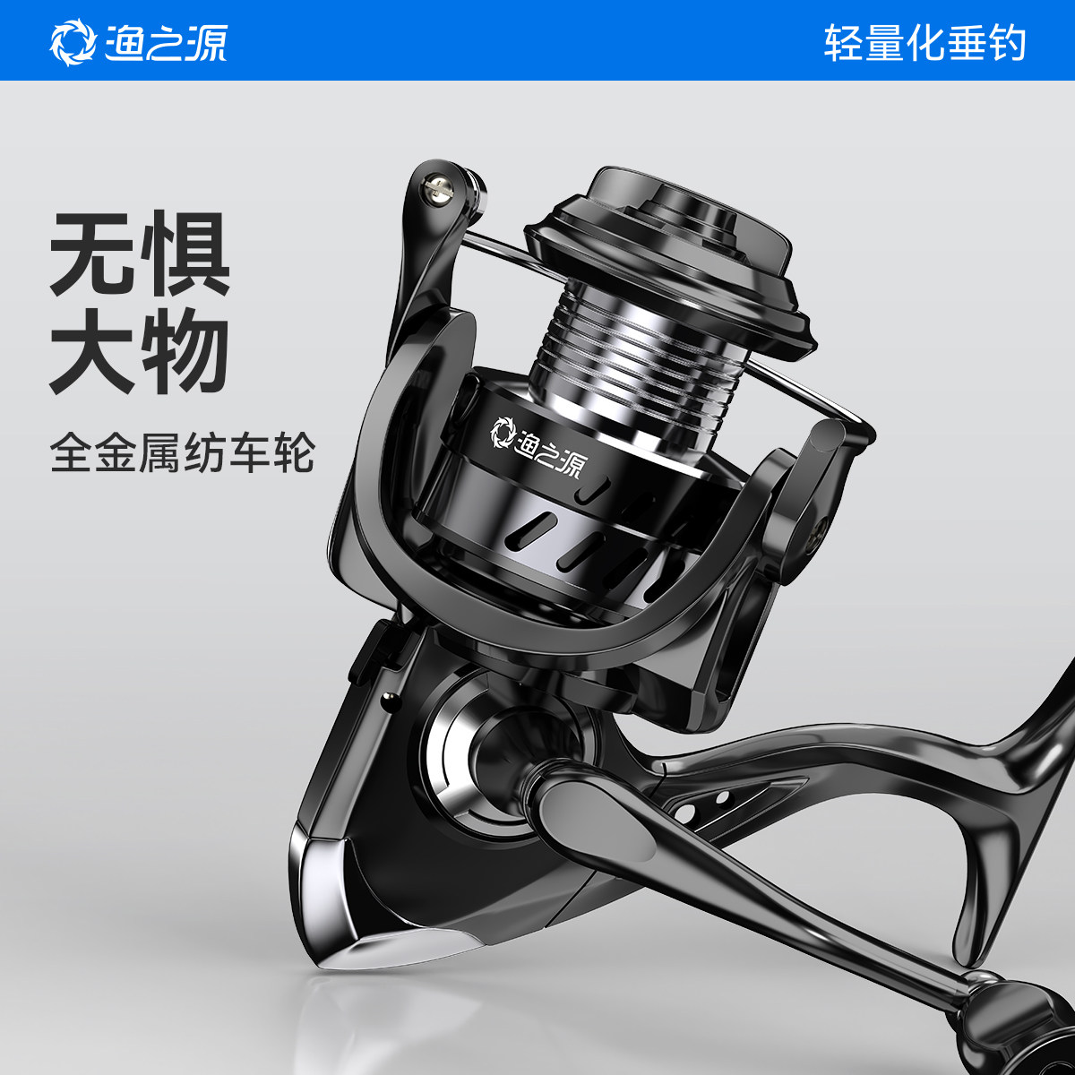 渔之源纺车轮全金属线杯正品路亚微物远投渔轮海竿矶钓路滑鱼线轮