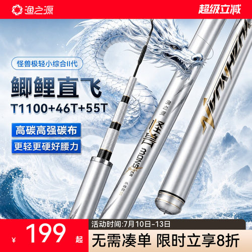 渔之源怪兽二代极轻小综合鱼竿