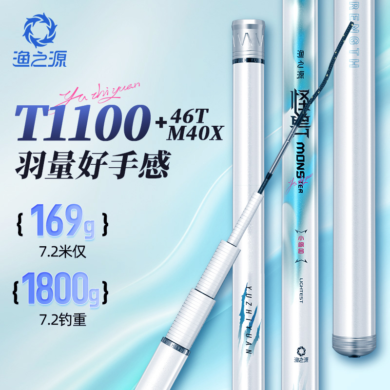 渔之源怪兽鱼竿手竿轻量小综合钓轻硬鲫鱼竿鲤鱼竿正品台钓竿野钓