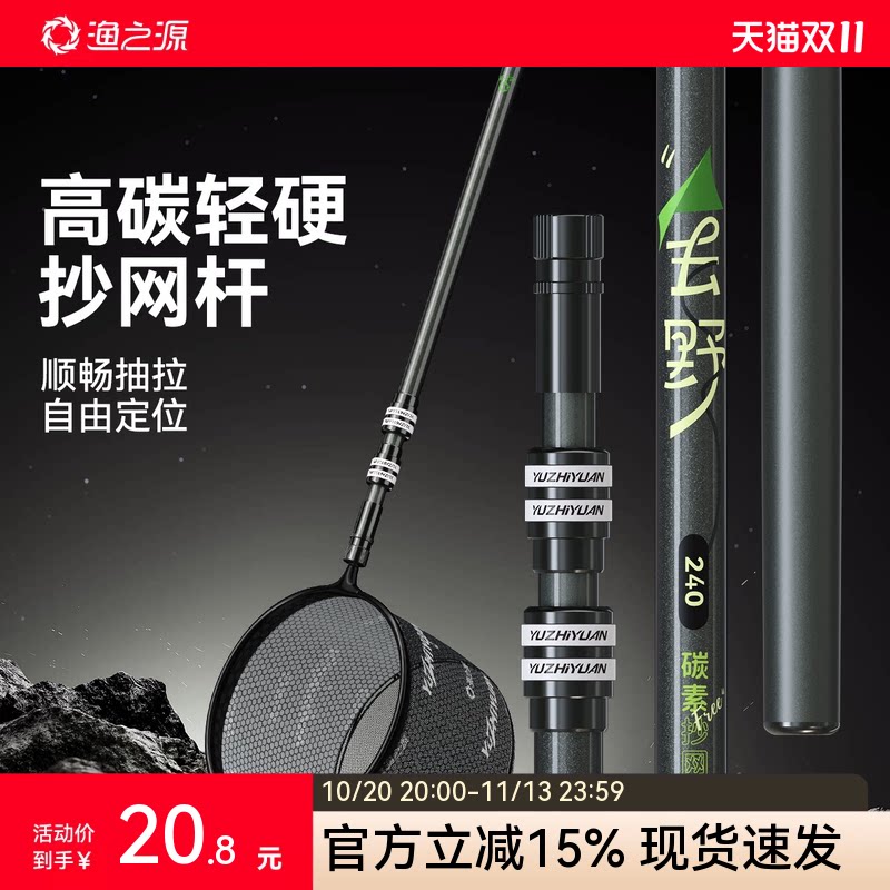 渔之源碳素抄网竿抄网全套轻量抄网捞鱼网兜渔网大物抄网杆捞鱼网