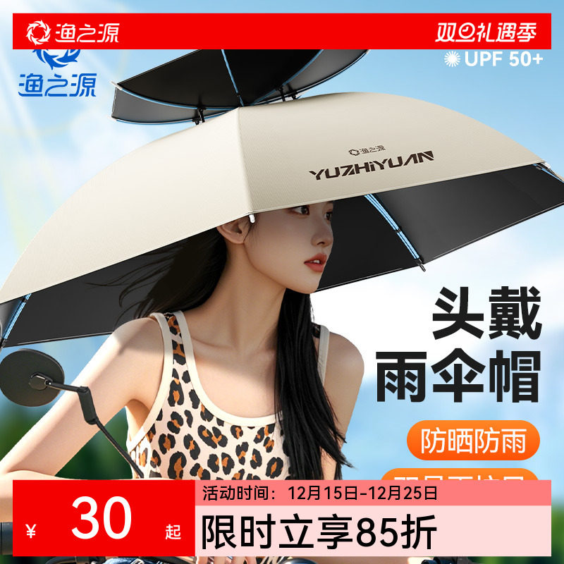 渔之源伞帽2025新款头戴雨伞帽斗笠雨伞钓鱼头伞防晒遮阳防雨帽子