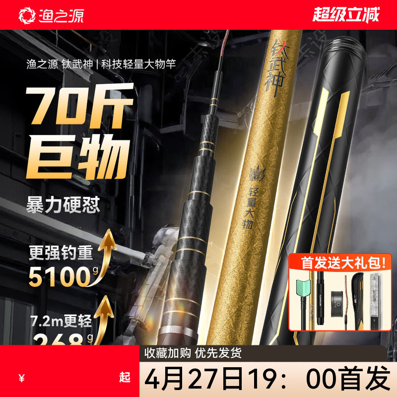 渔之源钛武神轻量大物竿鲢鳙鱼竿手竿超硬青鲟巨物台钓鱼杆钓鱼竿