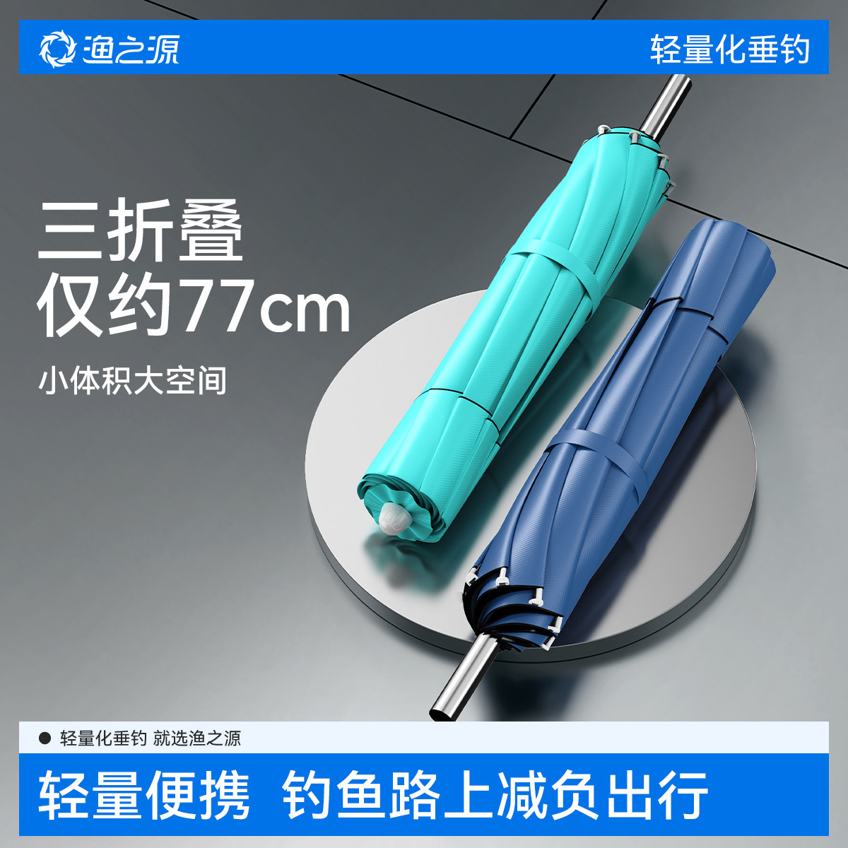 渔之源三折叠钓鱼伞轻便便携沙滩伞户外钓鱼专用遮阳防晒折叠雨伞