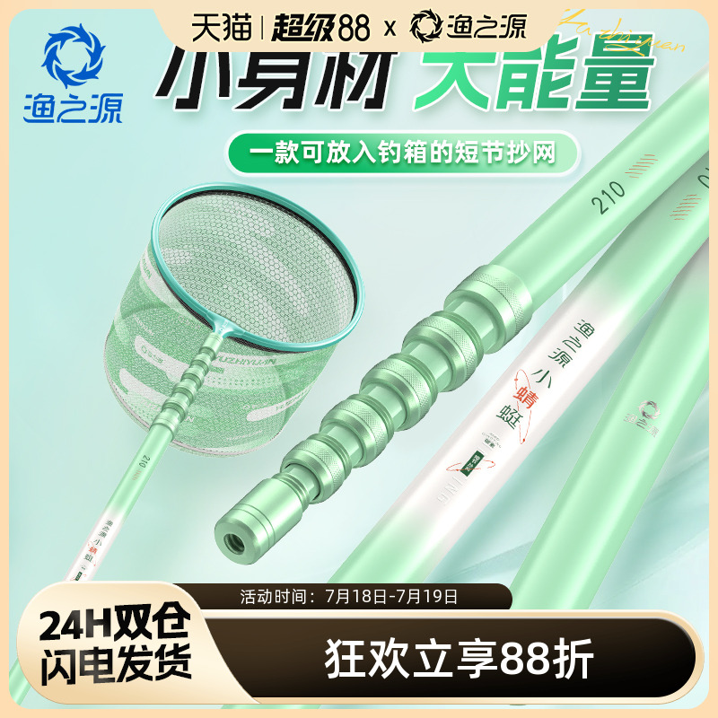渔之源小蜻蜓抄网网兜抄网可折叠