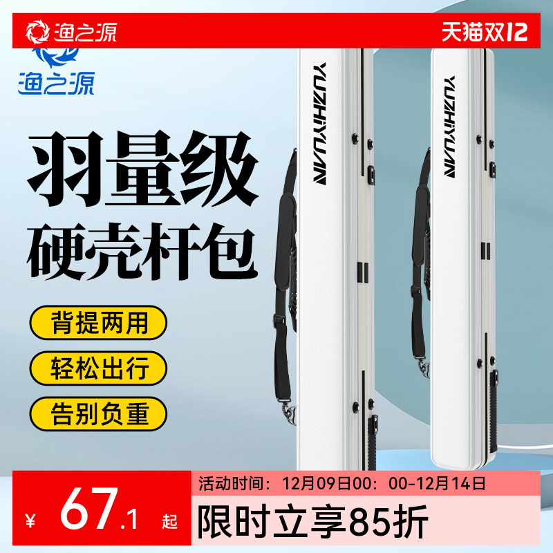 渔之源鱼竿包硬壳便携包大容量